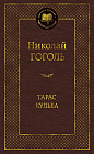 Тарас Бульба