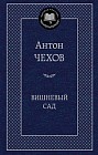 Вишневый сад