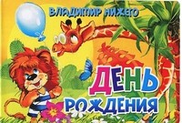 День рождения