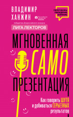 Мгновенная самопрезентация