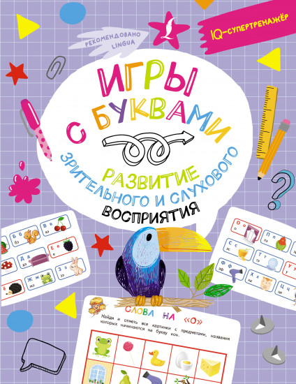 Игры с буквами