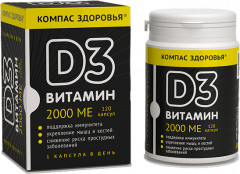 БАД «Витамин D3»