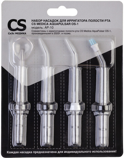 Набор насадок для ирригаторов полости рта CS Medica Aquapulsar OS-1 AP-10