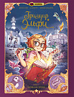 Гримуар Эльфи. Книга 1. Тайна острова