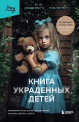 Книга украденных детей
