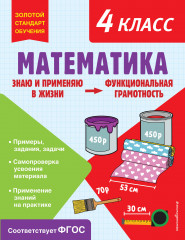 Математика. 4 класс
