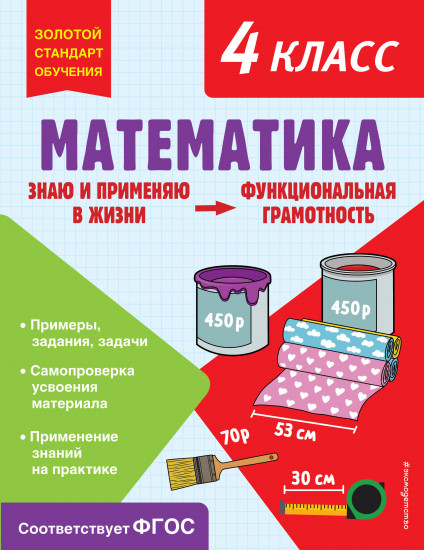 Математика. 4 класс