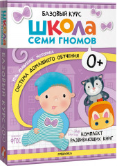 Школа Семи Гномов. Базовый курс