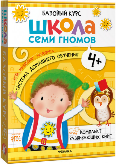 Школа Семи Гномов. Базовый курс. Комплект