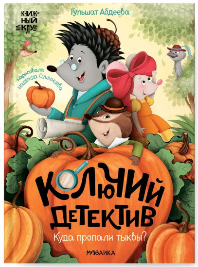 Куда пропали тыквы?