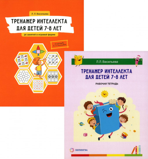 Тренажер интеллекта для детей 7-8 лет. Комплект из 2 книг