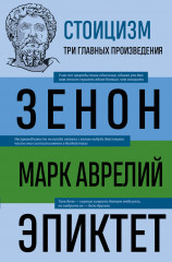 Стоицизм