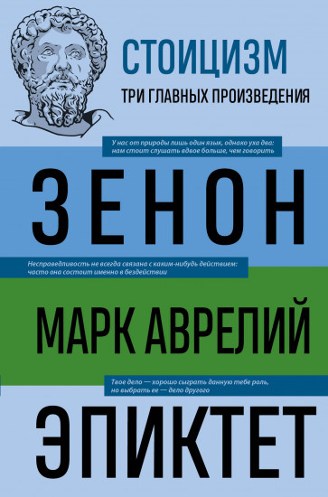 Стоицизм