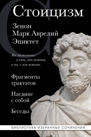 Стоицизм
