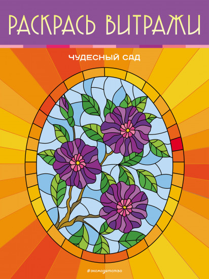 Чудесный сад