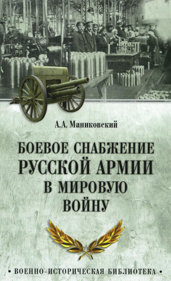Боевое снабжение русской армии