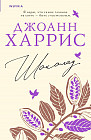 Шоколад
