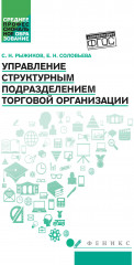 Управление структурным подразделением
