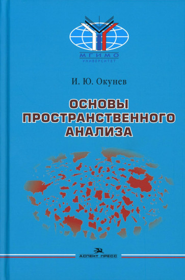 Основы пространственного анализа