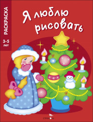Новогодняя елочка