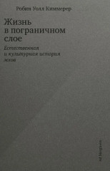 Жизнь в пограничном слое