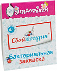 Закваска «Ацидофилин»
