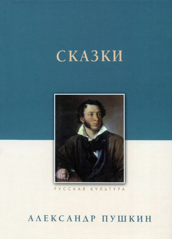 Сказки | Русская культура