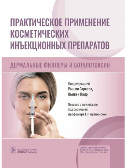 Практическое применение косметических препаратов