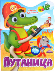Путаница. Книга с глазками