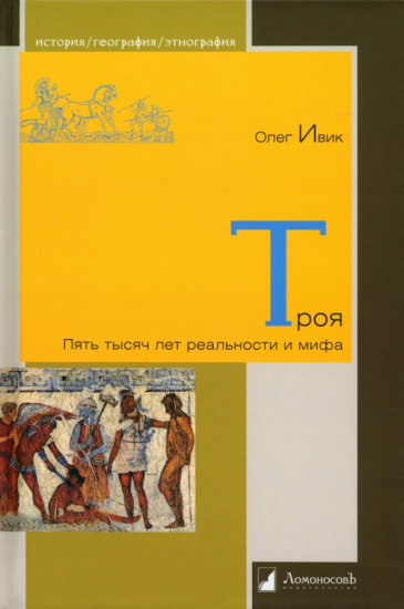 Троя