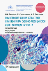 Комплексная оценка возрастных изменений