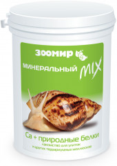 Смесь для улиток и других моллюсков «Минеральный Mix Cа+ природные белки»