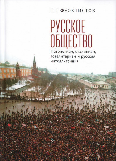 Русское общество