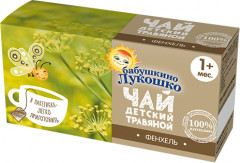 Чай детский «Фенхель»