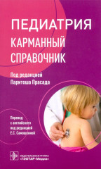 Педиатрия