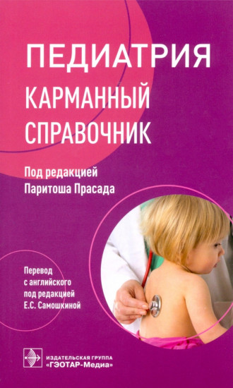 Педиатрия