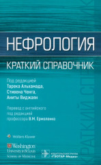 Нефрология