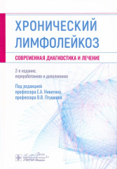Хронический лимфолейкоз