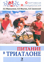 Питание в триатлоне