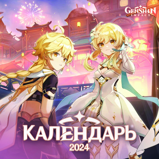 Календарь настенный на 2024 год «Genshin Impact»