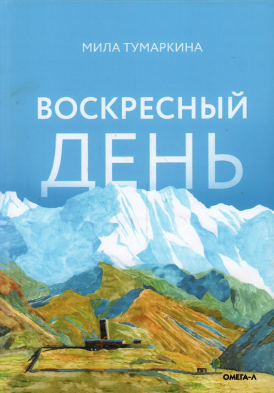Воскресный день