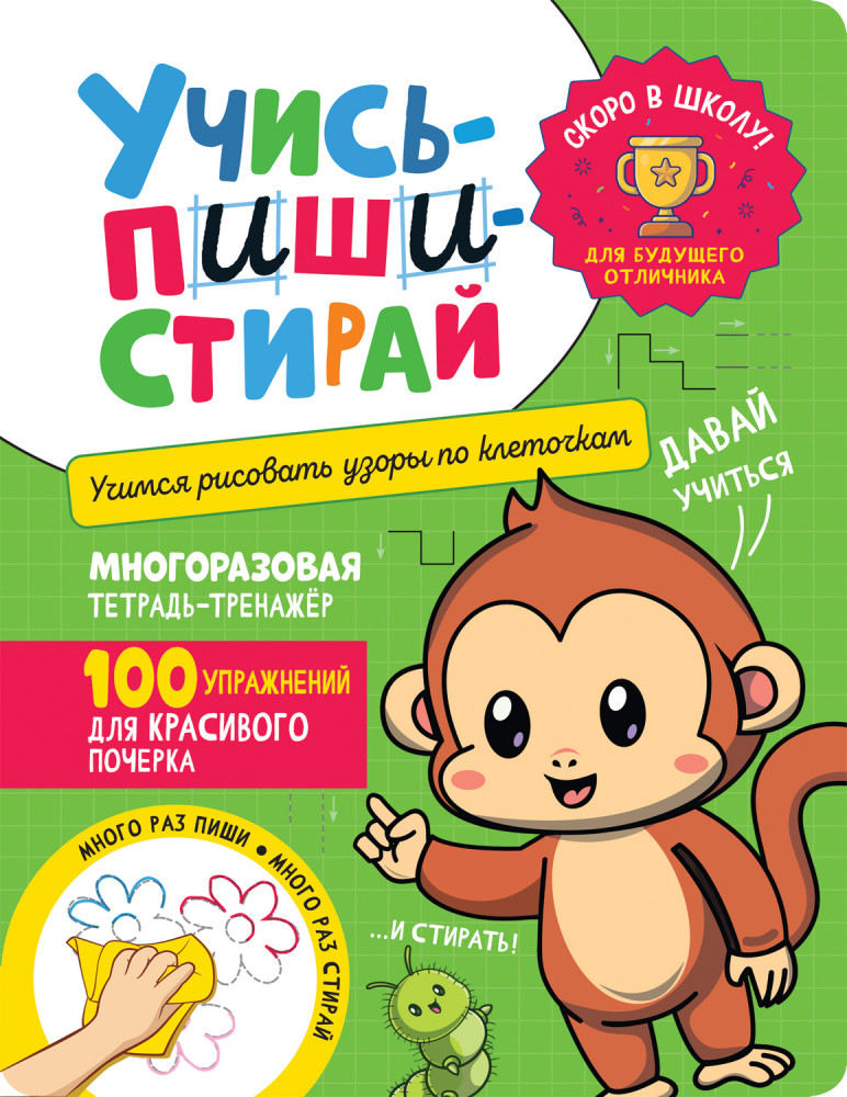 Учимся рисовать узоры по клеточкам | Учись-пиши-стирай