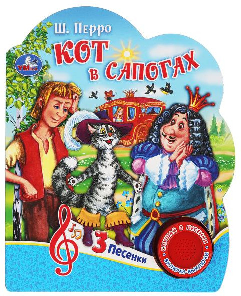 Кот в сапогах. Музыкальная книга | УМка