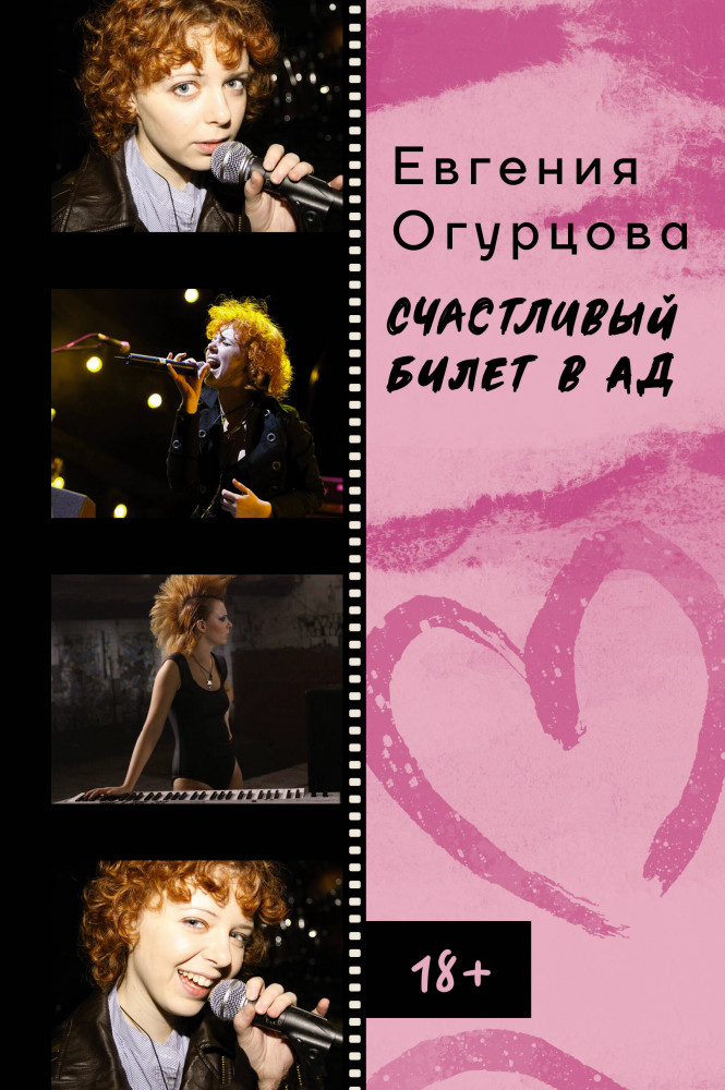 Счастливый билет в ад | Лучшие медиа-книги