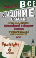Все домашние работы к учебнику