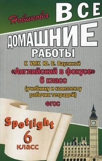 Все домашние работы к учебнику