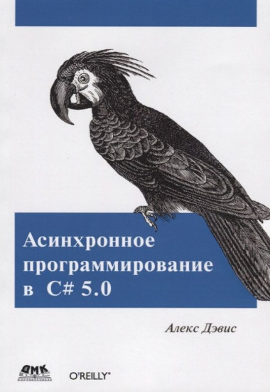 Асинхронное программирование в C# 5.0