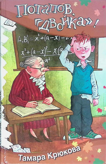Потапов, «двойка»!