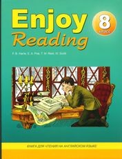Enjoy Reading-8. Книга для чтения