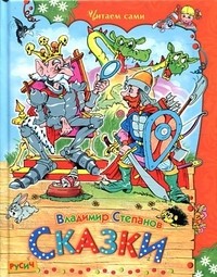 Сказки